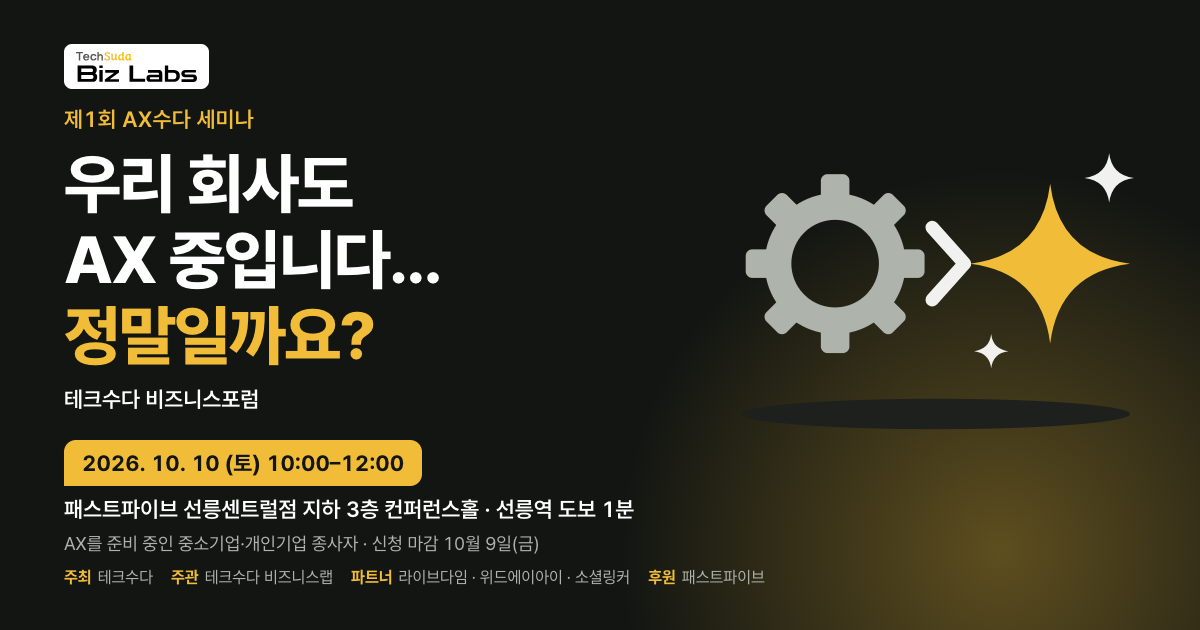 AX수다