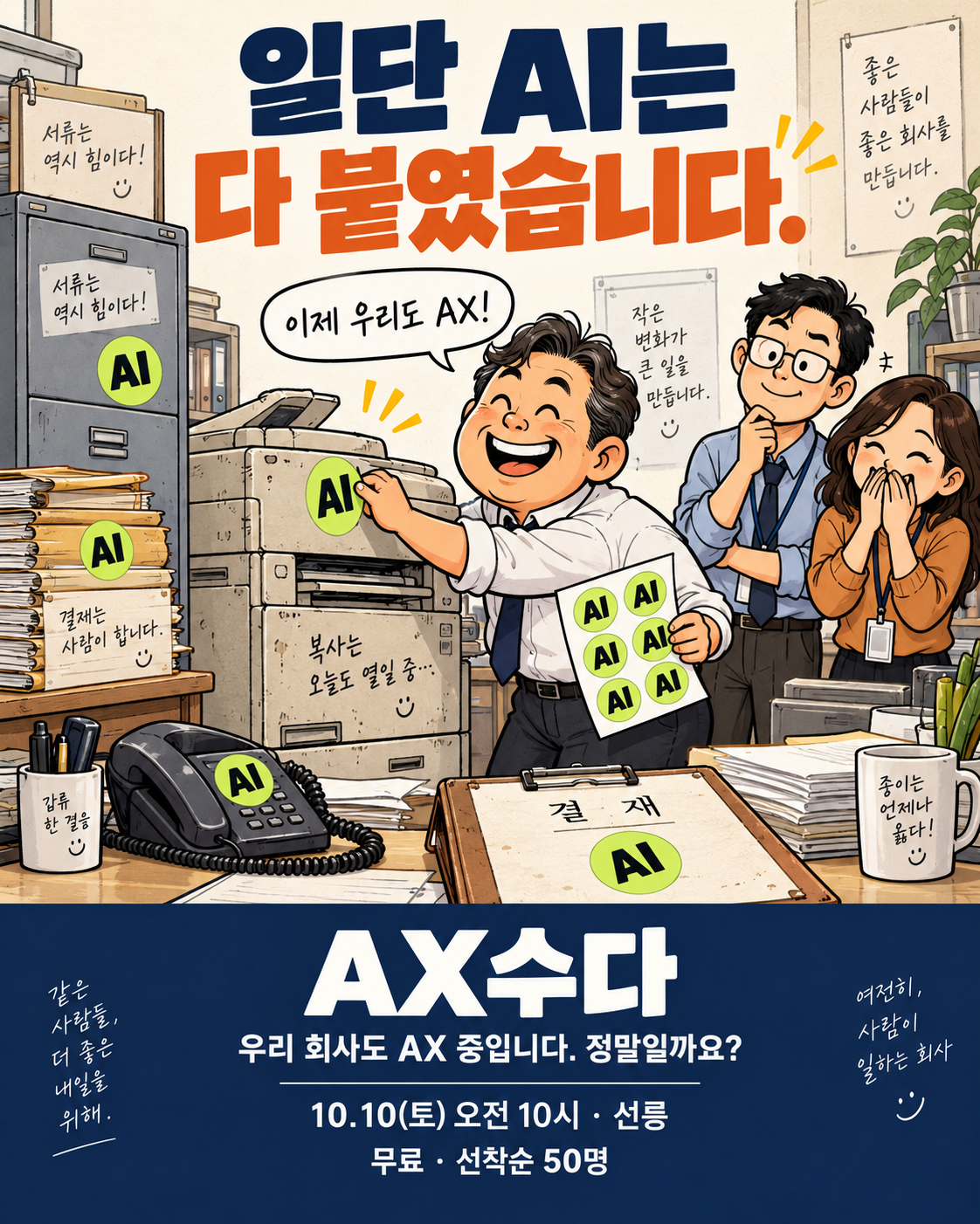 AX수다